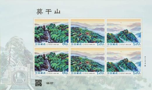 《莫干山》特种邮票  2025-19 商品图1