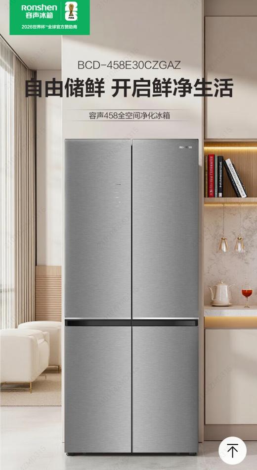 5楼京东家电容声冰箱458升四门 商品图0
