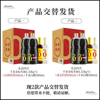 千禾【0添加】生抽1.52kg*2+白醋500ml+料酒500ml礼盒【交替发货】 商品图2