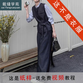 裁缝学苑AH75无袖马甲阔腿裤子套装纸样女装通勤两件套装样板图纸