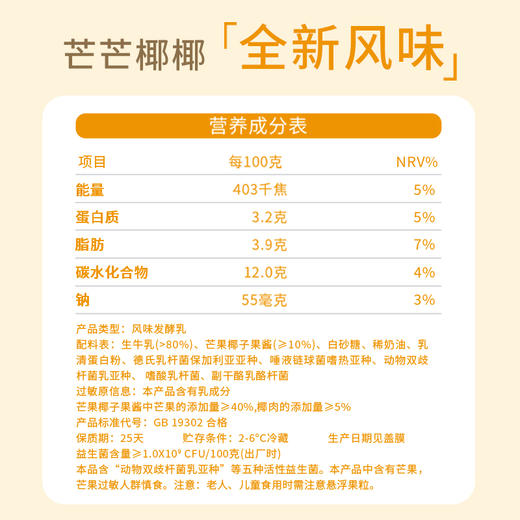 【7天内发出，发出后不支持拦截退货】卡士 芒芒椰椰果粒鲜酪乳 100g*15/100g*18 商品图3