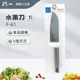 巧一传统水果刀NO.F-61