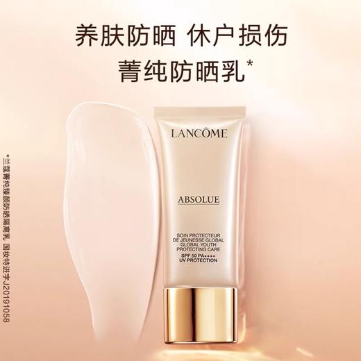 优选丨蚂蚁溯源  换季清仓！Lancome兰蔻菁纯臻颜防晒霜50ml 隔离乳 提亮肤色 SPF50＋ 商品图9