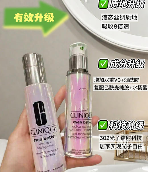新版 美国Clinique倩碧302镭射淡斑精华-100ml 商品图2