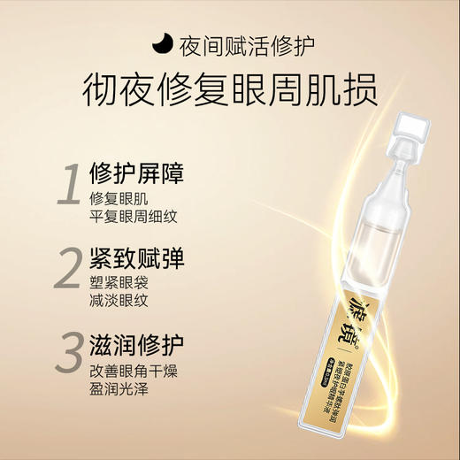 梵西滤镜胶原蛋白芋螺肽抗皱日夜护眼抗皱淡细纹眼精华礼盒 商品图3