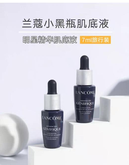 兰蔻小黑瓶全新精华肌底液小样7ml 平衡修护保湿补水抗皱旅行装 商品图3