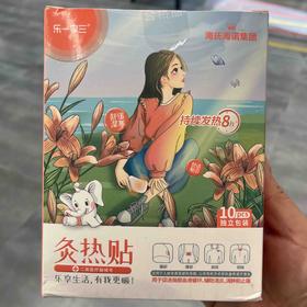 海氏海诺灸热贴百合花款盒装10贴