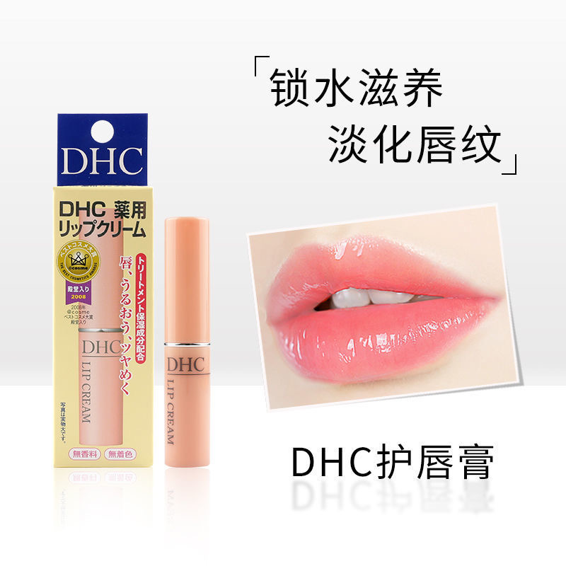 【DHC橄榄护唇膏 】DHC橄榄护唇膏1.5g 女保湿滋润补水防干裂去死皮淡化唇纹