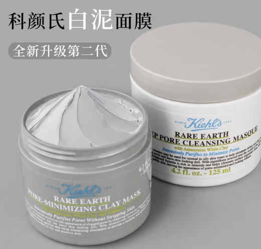 科颜氏 第二代白泥面膜-125ml 商品图0