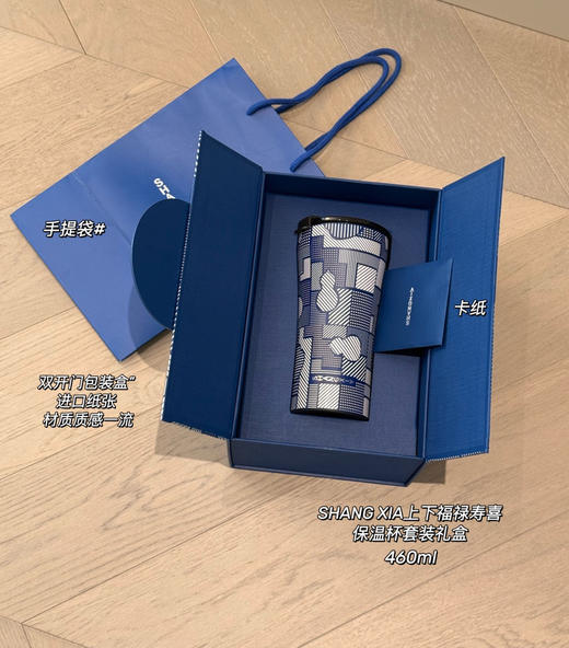 正品上下福禄寿喜保温杯套装礼盒092801 商品图1