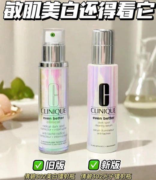 新版 美国Clinique倩碧302镭射淡斑精华-100ml 商品图3