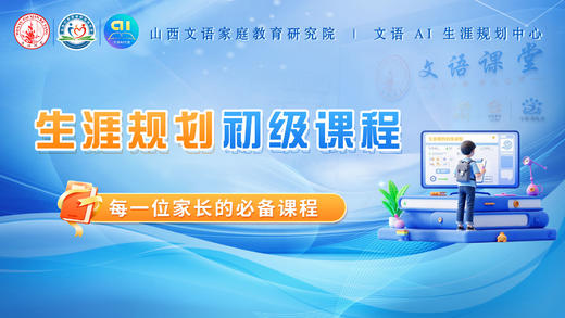 新高考科学选科+个性化学业规划:匹配兴趣、能力，选对方向 商品图0