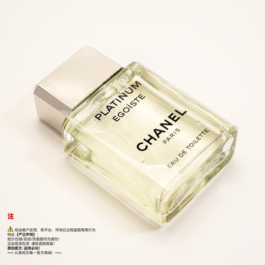 Chanel香奈儿 Egoiste Platinum/白金男士淡香水 商品图4