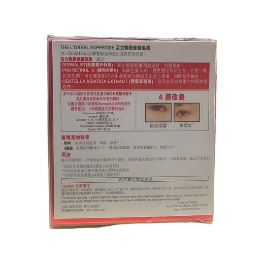 欧莱雅活力紧致修护眼霜-15ml 商品图1