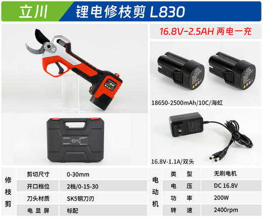 立川 L830 商品图1