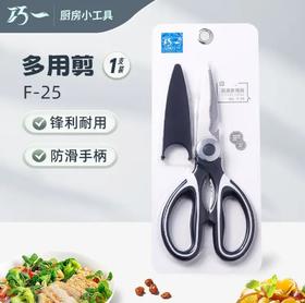 巧一厨房多用剪NO.F-25