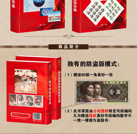 《新中国邮票目录》《新中国邮票特色版张目录》总两册 商品图2
