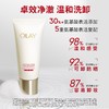 OLAY玉兰油 胜肽专研臻粹洁面乳 商品缩略图0