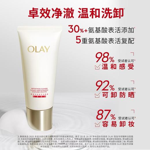 OLAY玉兰油 胜肽专研臻粹洁面乳 商品图0
