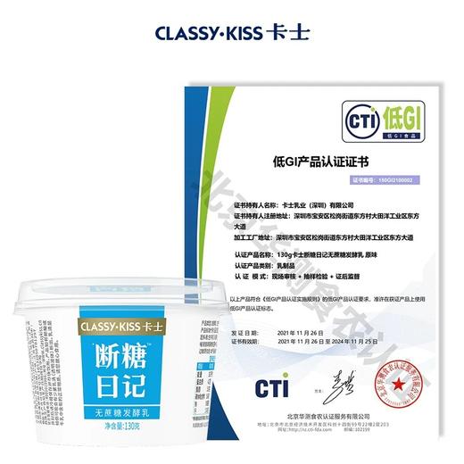 【7天内发出，发出后不支持拦截退货】卡士 断糖日记原味酸奶 130g*8/130g*12 商品图3