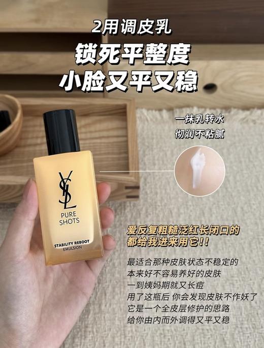 YSL圣罗兰夜皇后调皮水150ml /乳液75ml保湿补水修护精华水调皮水CP毛孔粗糙无酸焕新 商品图11