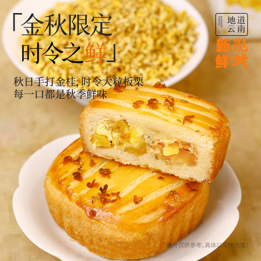 嘉华鲜花饼 现烤桂花栗子酥8枚280g 秋日限定 时令之鲜 短保锁鲜 48小时发货 商品图4