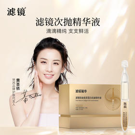 梵西滤镜铂金胶原蛋白抗皱精华液次抛抗皱紧致抗皱淡化细纹