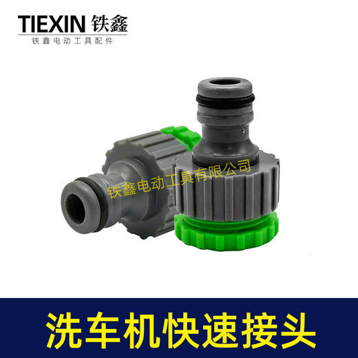 【货号07153】洗车机快速接头高压清洗机对接头清洗机水管链接头水枪对接头洗车机配件 商品图6