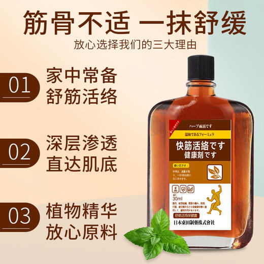 丁摩 正品日本東田跌打损伤扭伤颈肩腰腿不适舒筋活络露活络油红花油5ZF-1051 商品图1