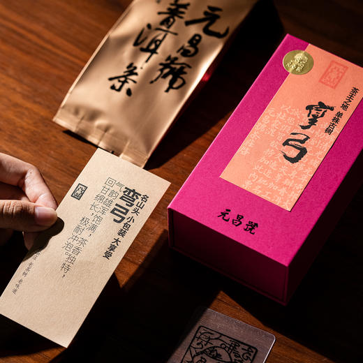 【元昌号】十二茶山风味大单株古树弯弓品鉴装7克/盒 商品图3