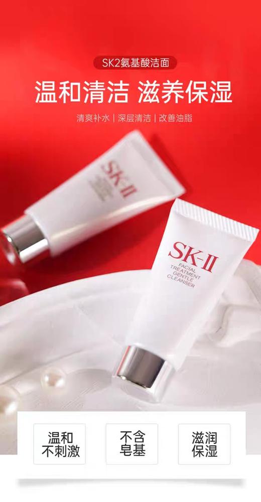 SK-II/SK2洗面奶小样全效活肤洁面乳20g氨基酸泡沫深层清洁旅行装 商品图1