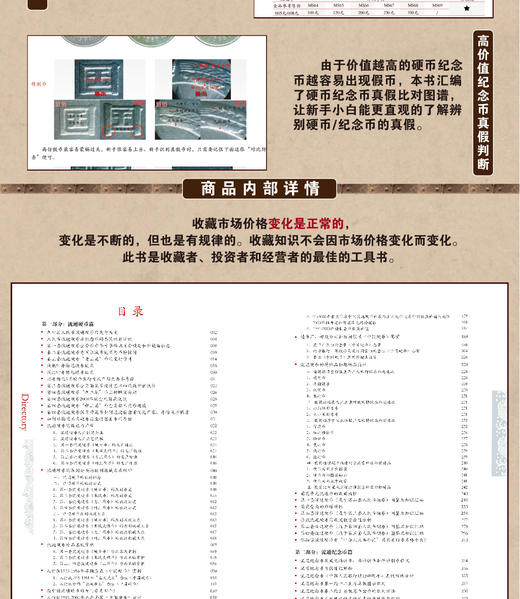 2023版《人民币流通硬币收藏知识宝典》全一册 商品图3