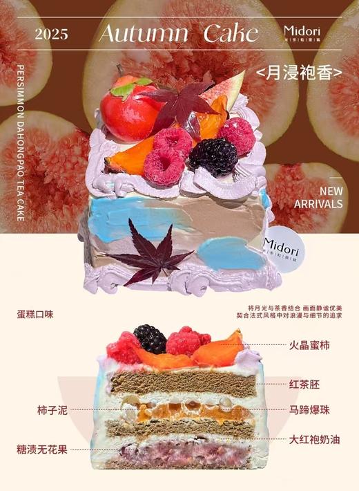 月浸袍香 | 口味蛋糕 商品图1
