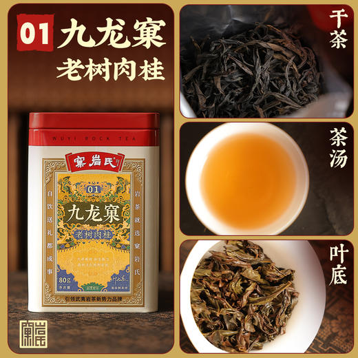 【窠岩氏】马头岩老树肉桂/慧苑坑老枞/九龙窠老树肉桂 商品图2