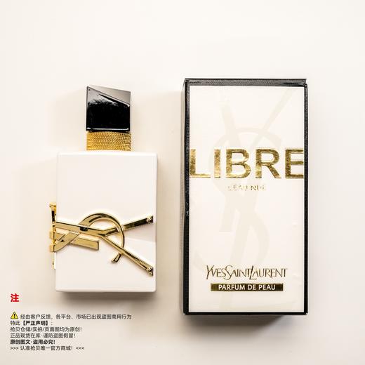 YSL圣罗兰 自由之水（纵情盛夏）香水 商品图5