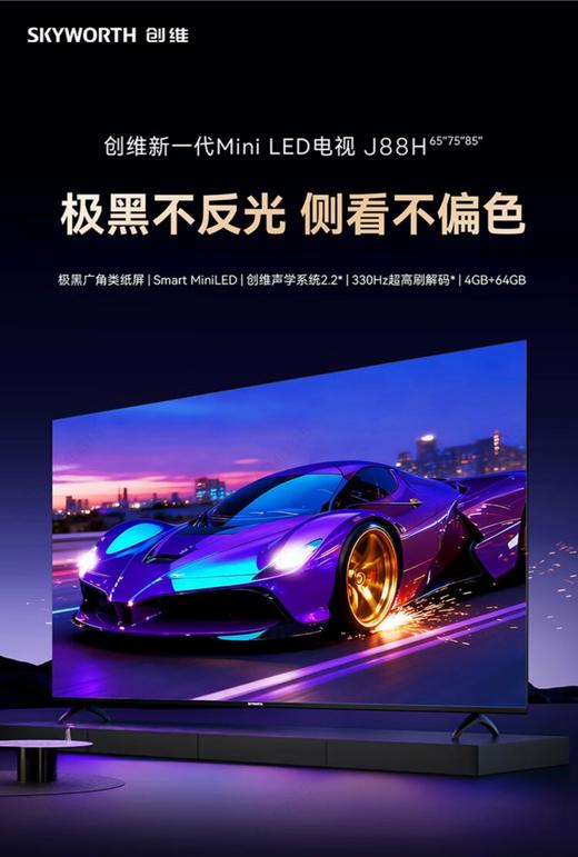 5楼京东家电创维电视75英寸 商品图0