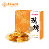 嘉华鲜花饼 现烤桂花栗子酥8枚280g 秋日限定 时令之鲜 短保锁鲜 48小时发货 商品缩略图8