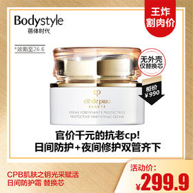 【10.5王炸割肉价】CPB肌肤之钥光采赋活日间防护霜/夜间修护 无外壳仅替换芯50ML见尾部产品图（限26年6月）