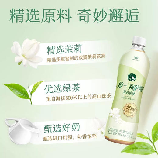 统一阿萨姆茉莉奶绿奶茶饮料 商品图1