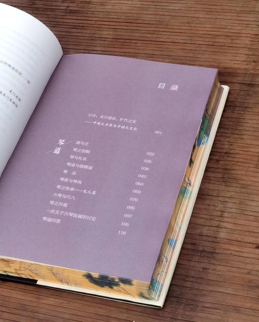 【10.9日开始发货】签名+刷口珍藏版！！！《古琴之道》，作者 老桐， 32开，精装，413页，九州出版社2024年4月一版一印。定价98，售价68元。 商品图3