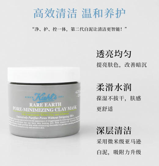 科颜氏 第二代白泥面膜-125ml 商品图1