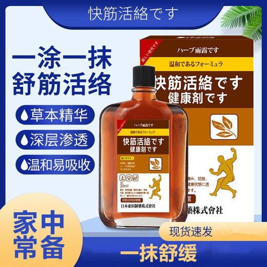 丁摩 正品日本東田跌打损伤扭伤颈肩腰腿不适舒筋活络露活络油红花油5ZF-1051 商品图0