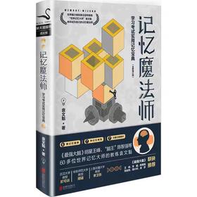 【独家旧书3折】记忆魔法师  二手书籍（新疆 西藏 甘肃 青海 海南不发货）bj