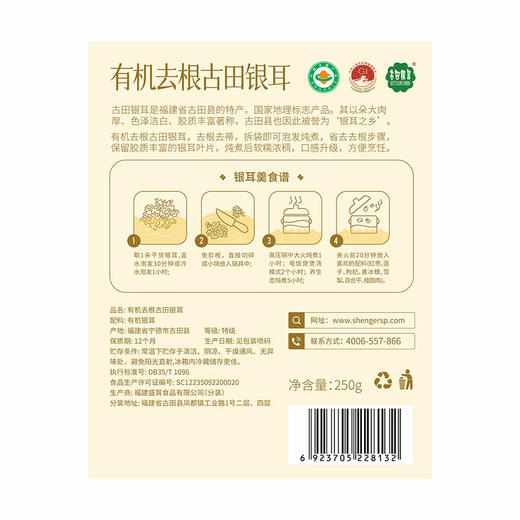 MM 山姆 盛耳 有机去根古田银耳 250g 商品图5
