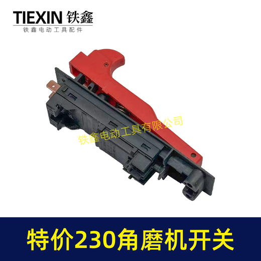 【货号07151】特价库存处理230角磨机开关180角磨机开关磨光机开关大角磨机配件 商品图3