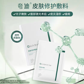 夸迪绿十字皮肤修护敷料5片/盒