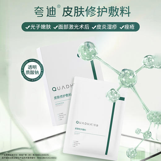 夸迪绿十字皮肤修护敷料5片/盒 商品图0