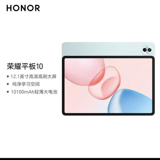 荣耀平板10 商品图0