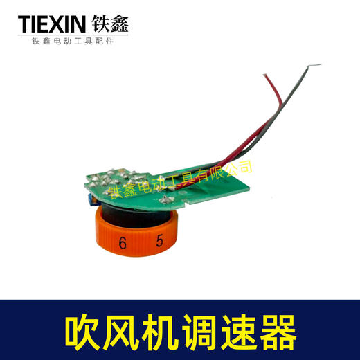 【货号07208】吹风机调速器6档调速插电吹风机吹尘器暴风强调速开关吹风机开关 商品图7