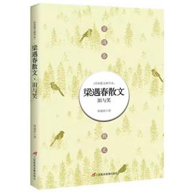 【独家旧书3折】梁遇春散文  二手书籍（新疆 西藏 甘肃 青海 海南不发货）bj